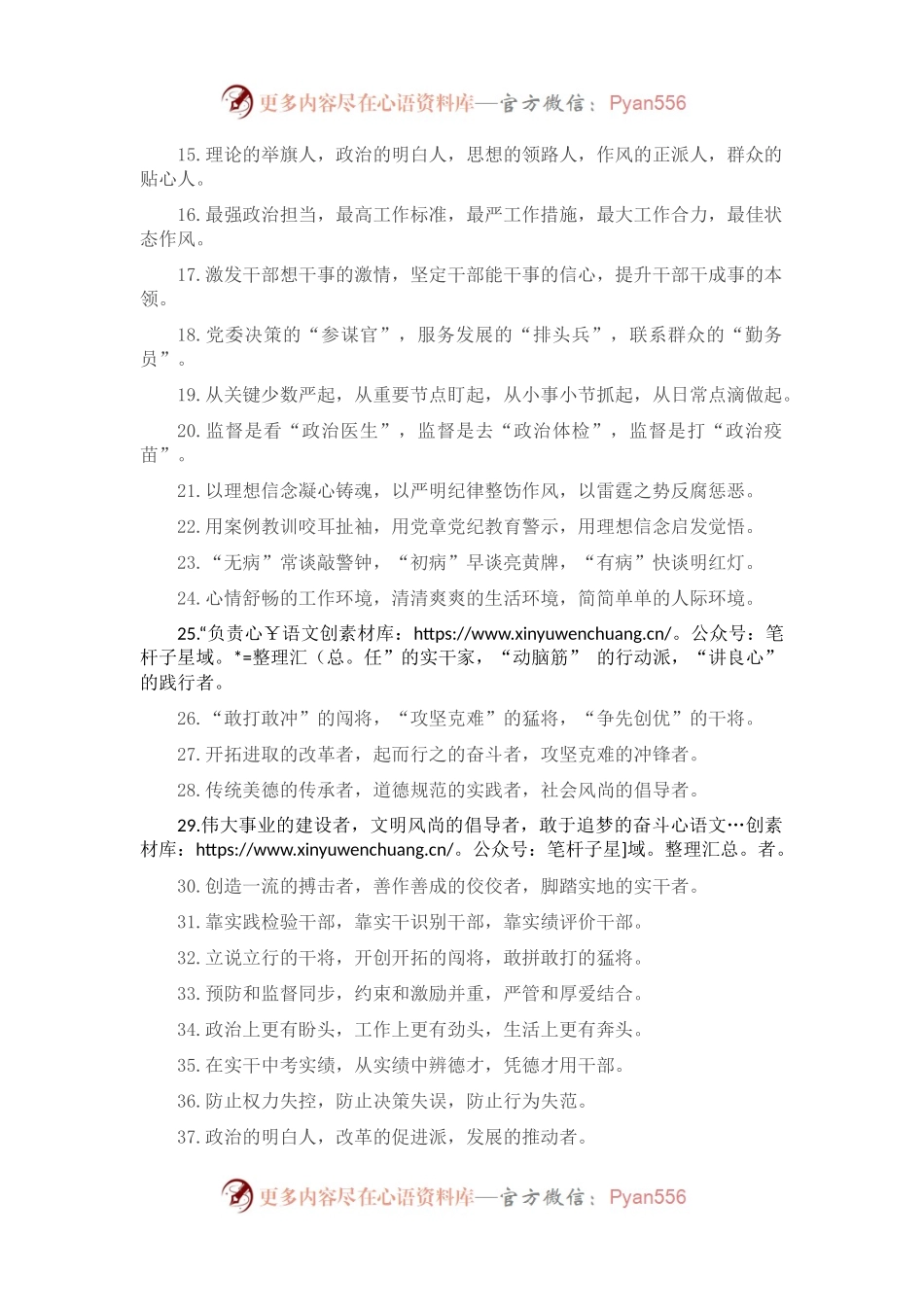 干部队伍建设类排比句40例（2022年12月5日）.docx_第2页
