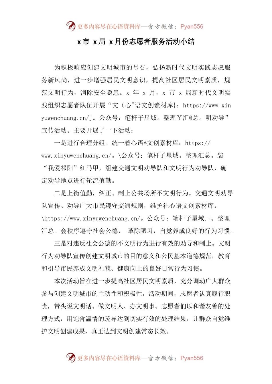 志愿者服务活动小结.docx_第1页