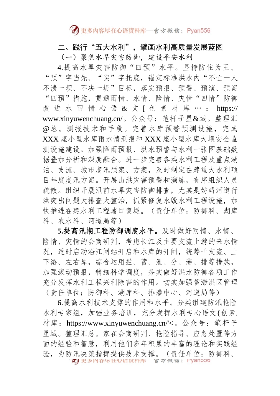 市水利和湖泊局2023年工作要点.docx_第2页