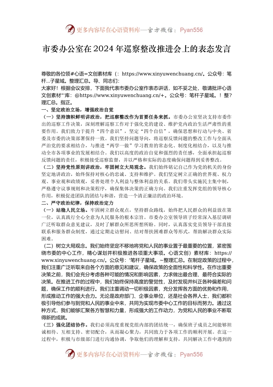 市委办公室在2024年巡察整改推进会上的表态发言.docx_第1页