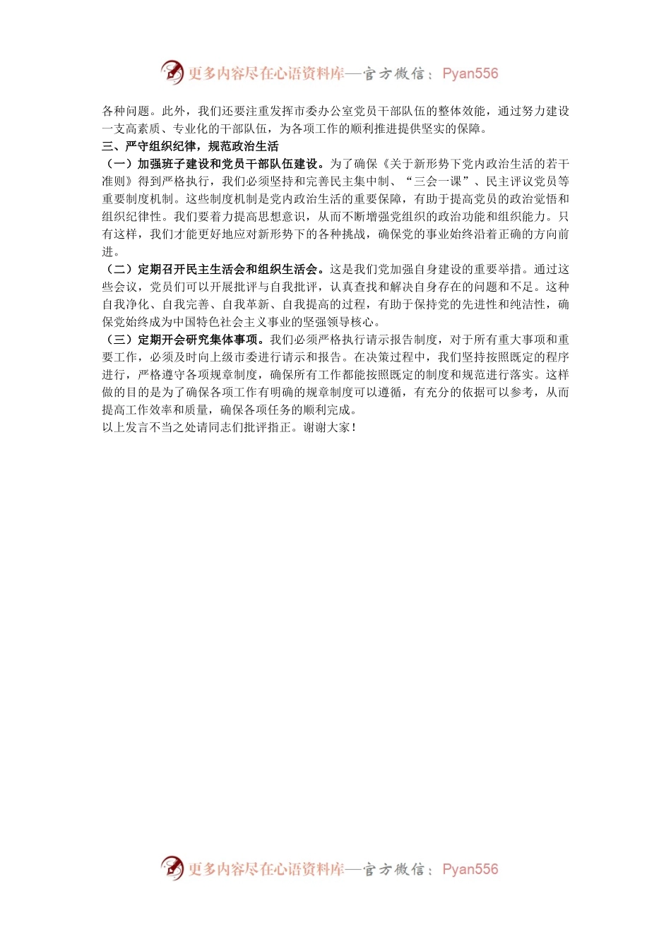 市委办公室在2024年巡察整改推进会上的表态发言.docx_第2页