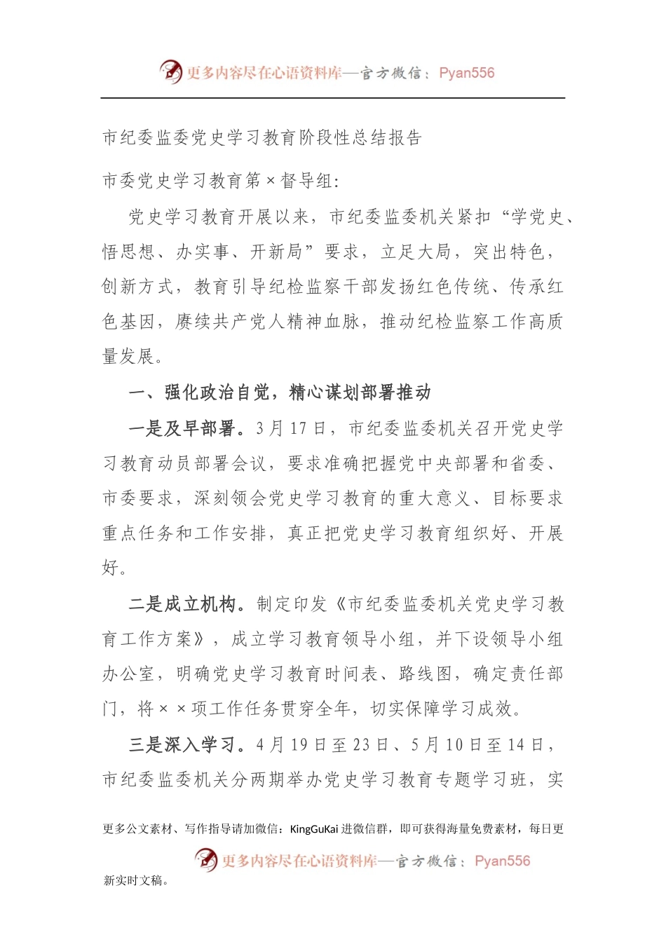 市纪委监委党史学习教育阶段性总结报告147924.docx_第1页