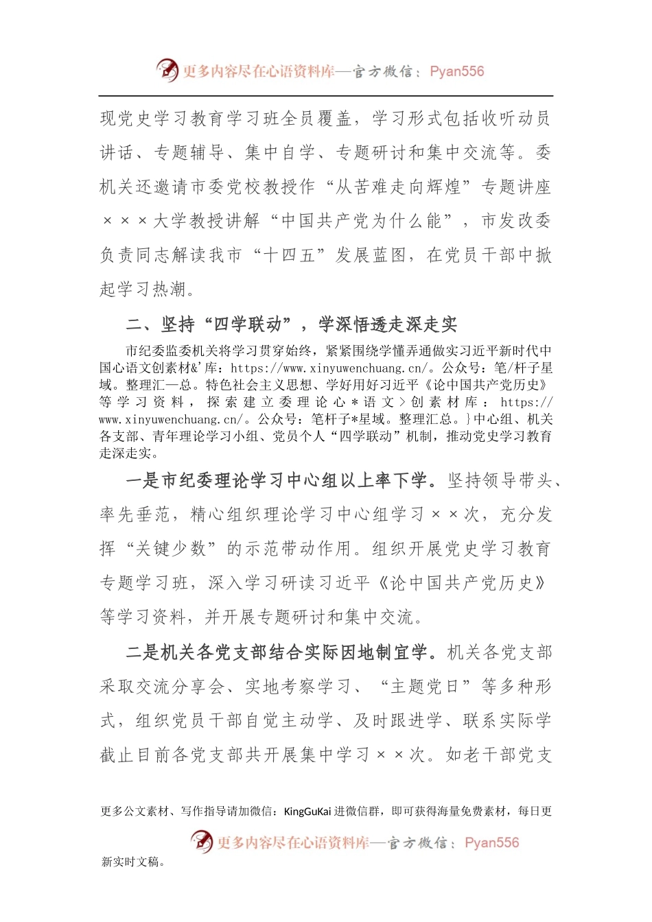市纪委监委党史学习教育阶段性总结报告147924.docx_第2页