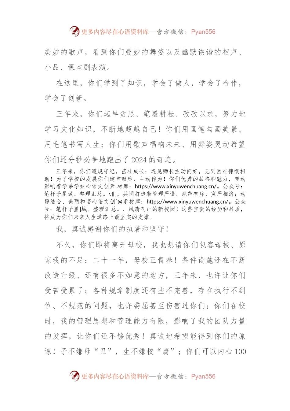 执行校长在2024届高三毕业典礼上的致辞.docx_第2页