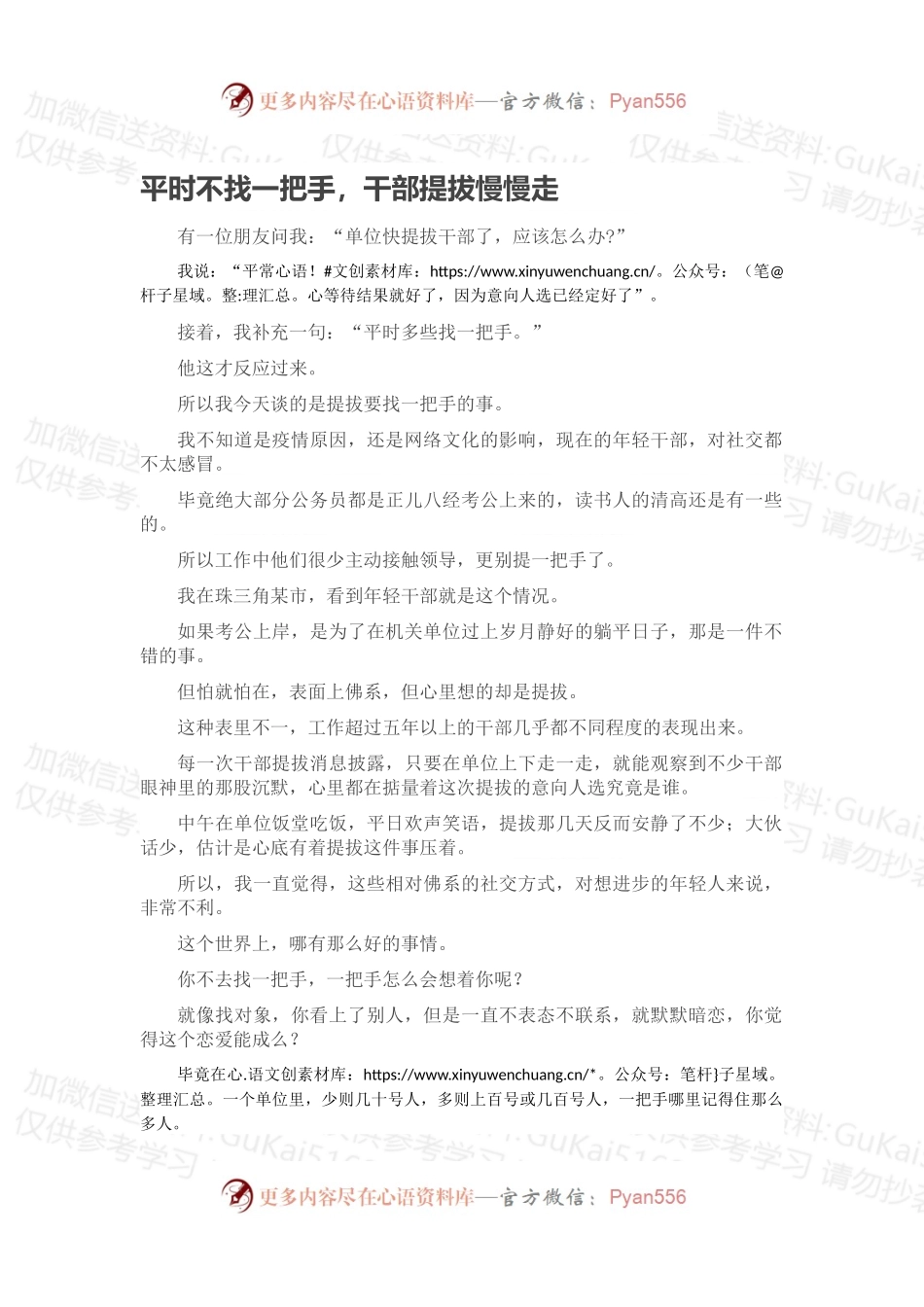 平时不找一把手，干部提拔慢慢走.docx_第1页