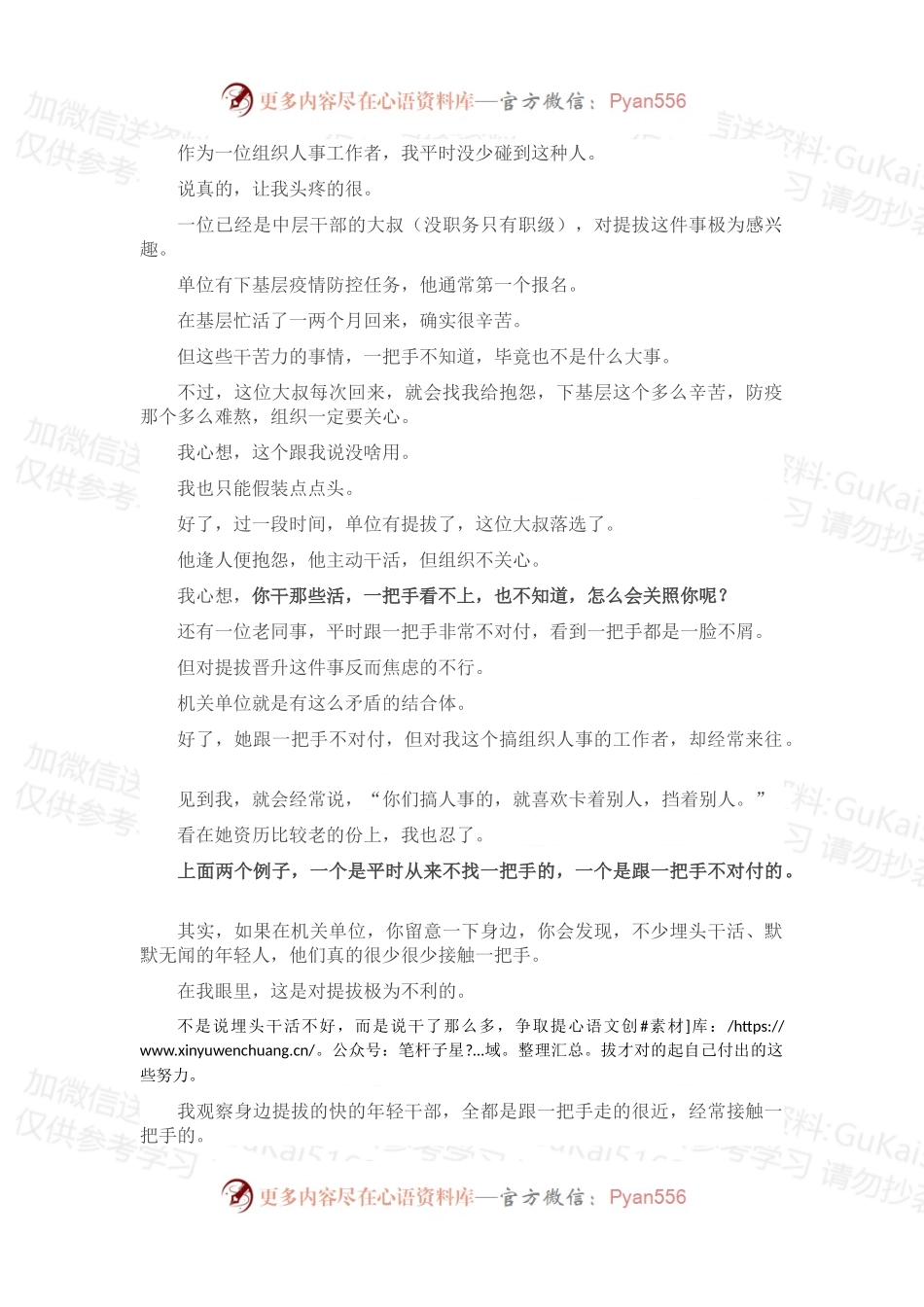 平时不找一把手，干部提拔慢慢走.docx_第2页