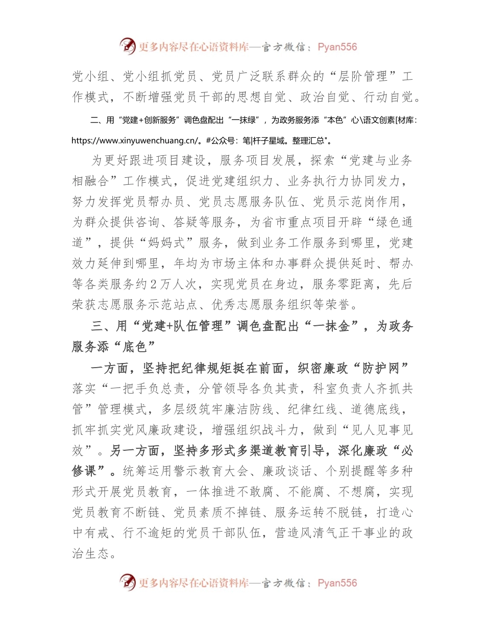 政务服务系统党建经验交流.docx_第2页