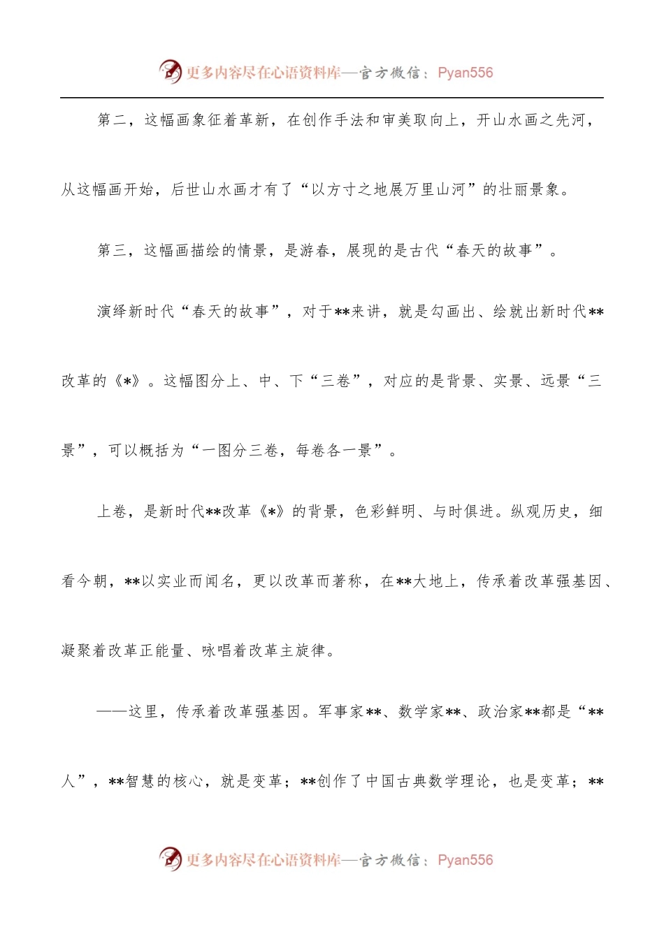 市委书记在改革“破零”工程启动仪式上的主旨演讲.docx_第2页