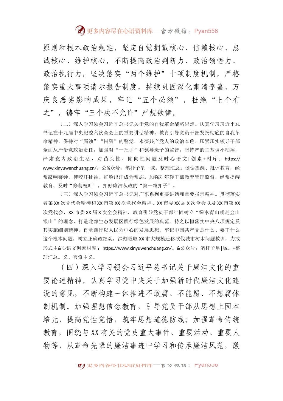 市融媒体中心2022年纪律教育学习月活动方案.docx_第2页