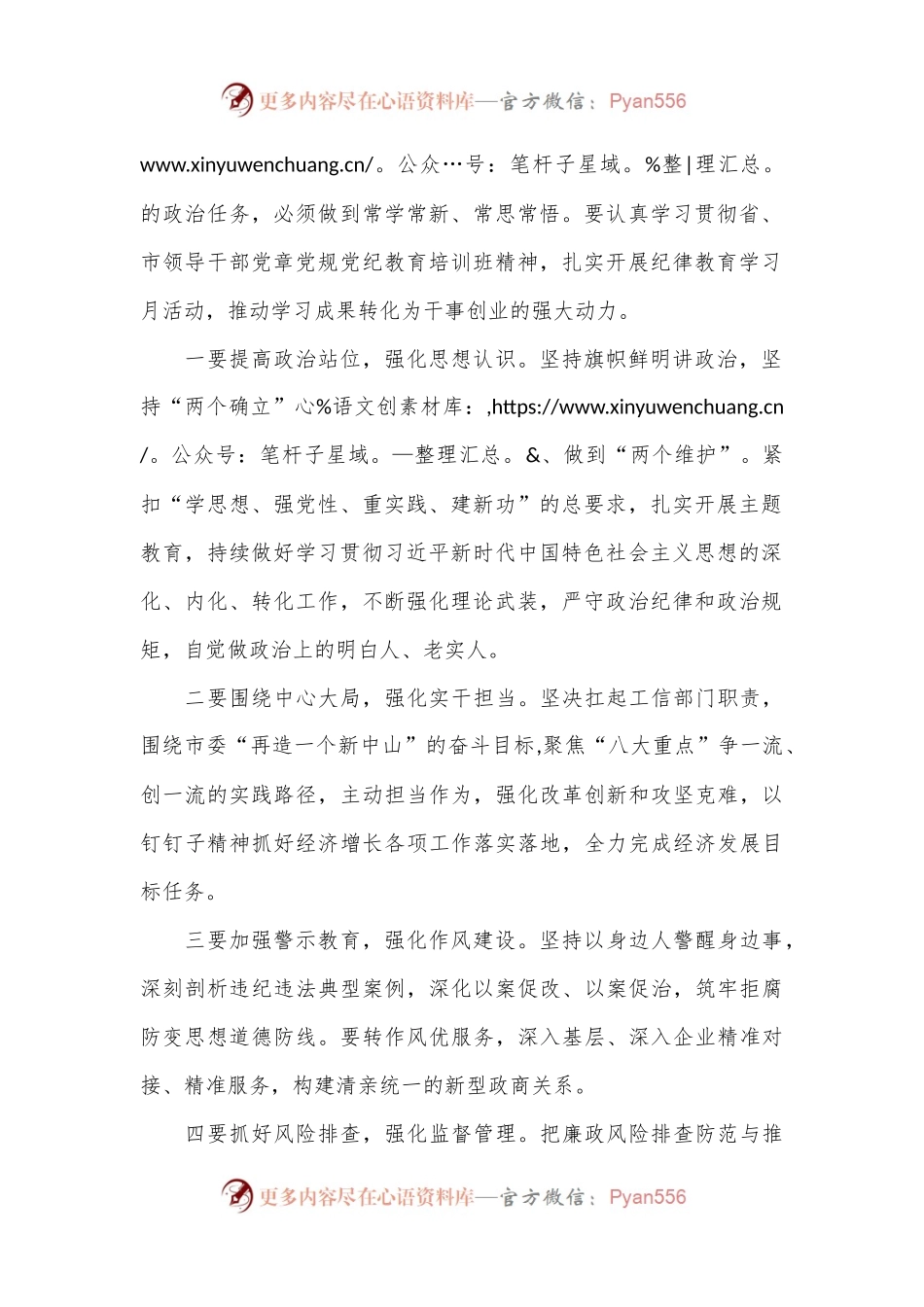 强化党章党规党纪教育培训 营造风清气正干事创业环境.docx_第2页