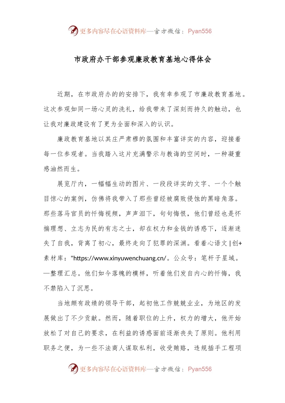 市政府办干部参观廉政教育基地心得体会.docx_第1页