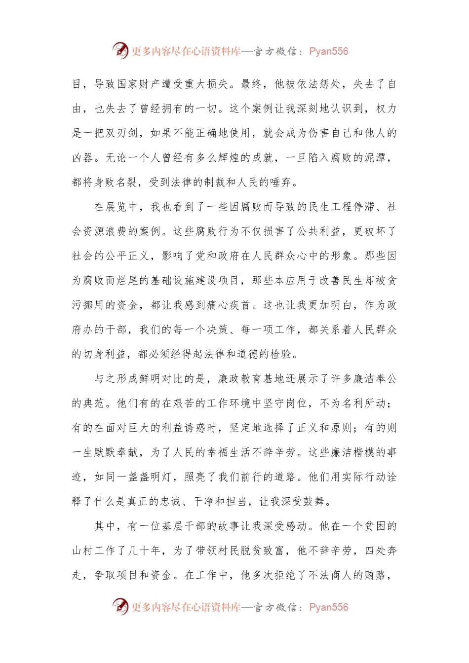 市政府办干部参观廉政教育基地心得体会.docx_第2页