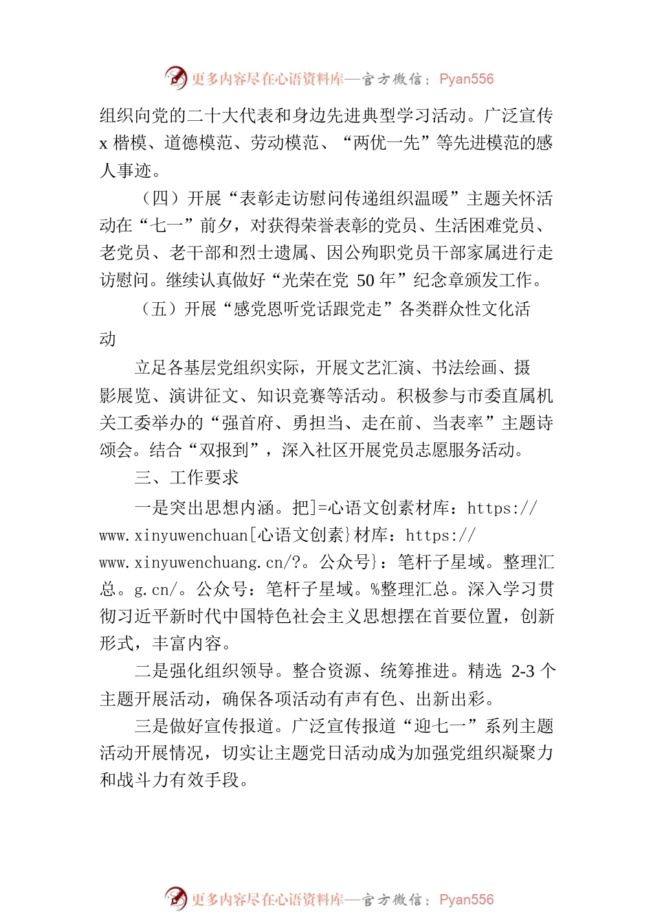 市直机关迎“七一”系列主题党日活动方案.docx_第2页