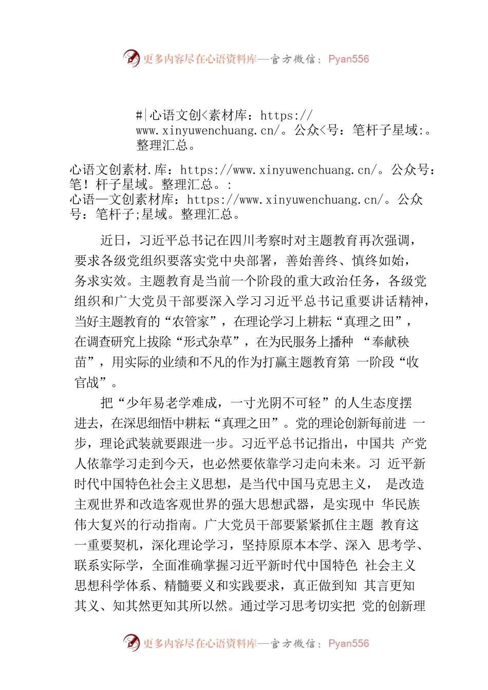 当好主题教育的“农管家”.docx_第1页