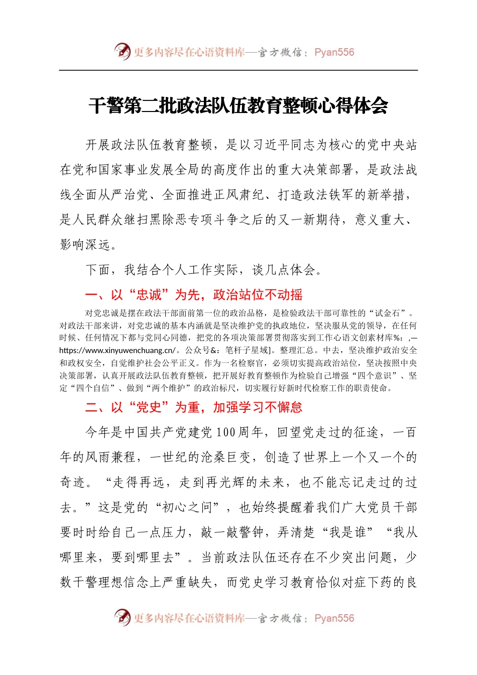 干警第二批政法队伍教育整顿心得体会.docx_第1页