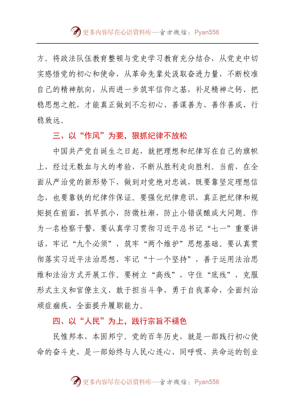 干警第二批政法队伍教育整顿心得体会.docx_第2页