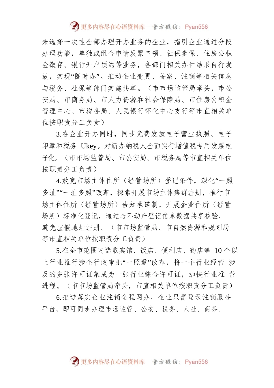 怀化市优化营商环境2022年度重点任务工作方案.docx_第2页