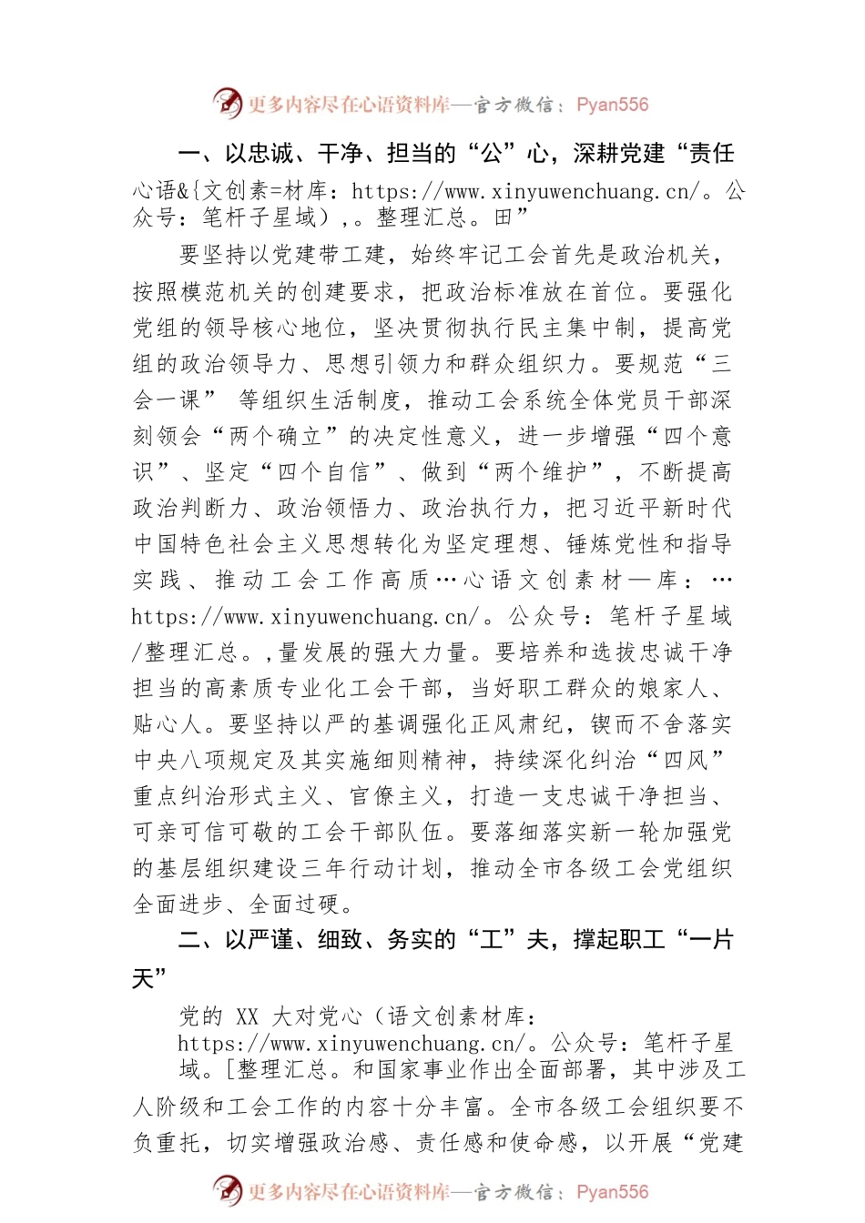 市总工会党组书记学习党的XX大精神心得体会.docx_第2页