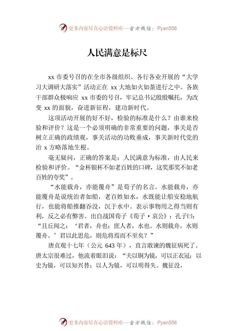 开展大学习大调研大落实活动心得体会材料汇编（3篇）.docx_第2页