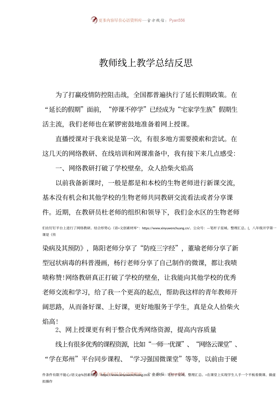 教师线上教学总结反思.docx_第1页
