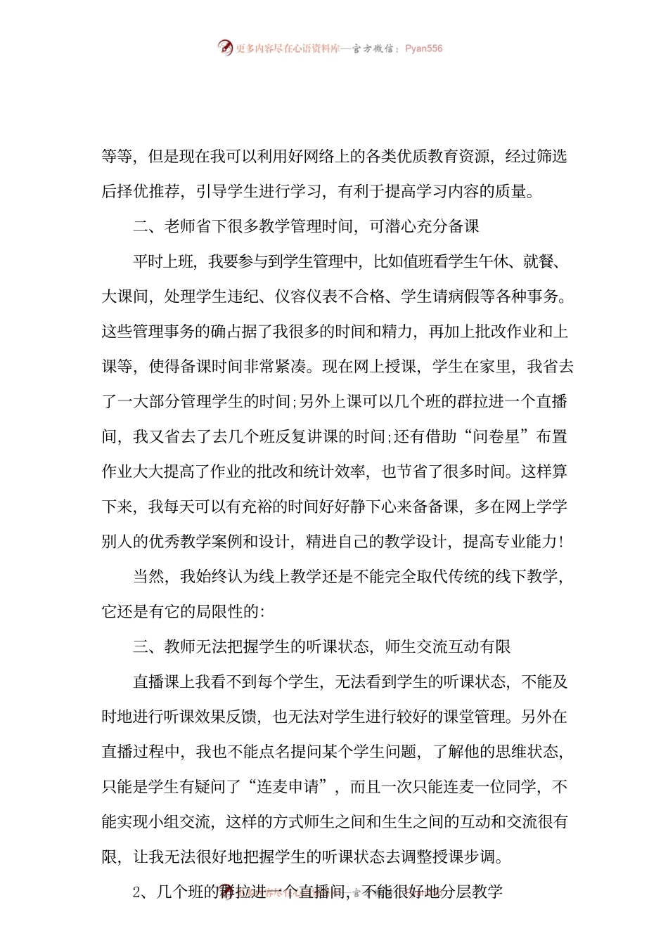 教师线上教学总结反思.docx_第2页