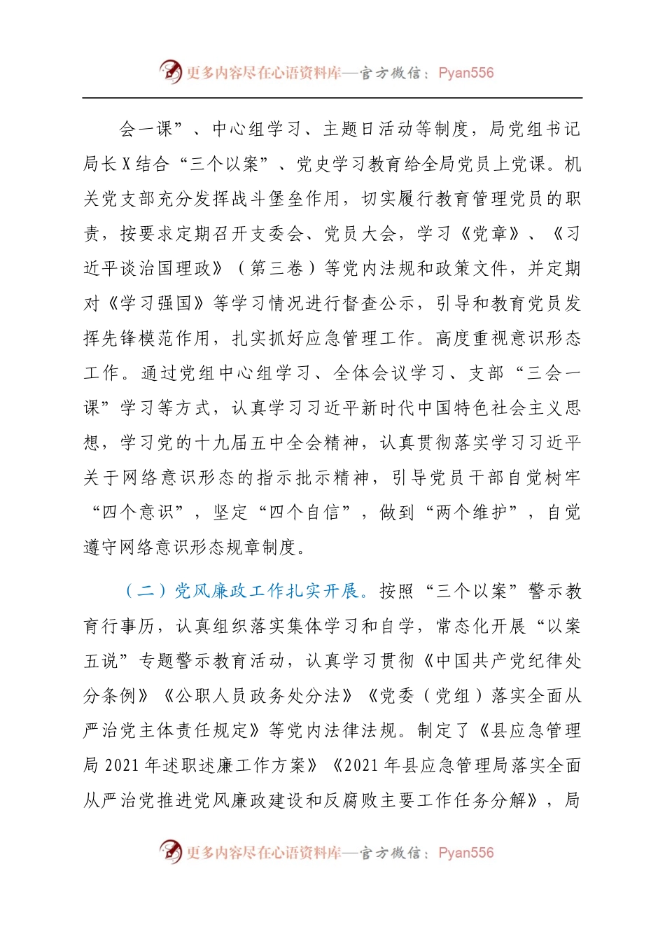 应急系统2021年上半年工作总结.docx_第1页