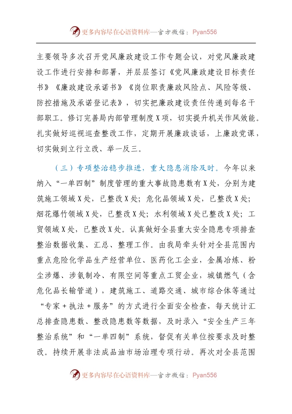 应急系统2021年上半年工作总结.docx_第2页