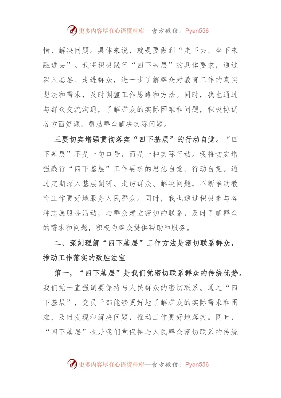 教育系统党员干部“四下基层”学习发言材料.docx_第2页