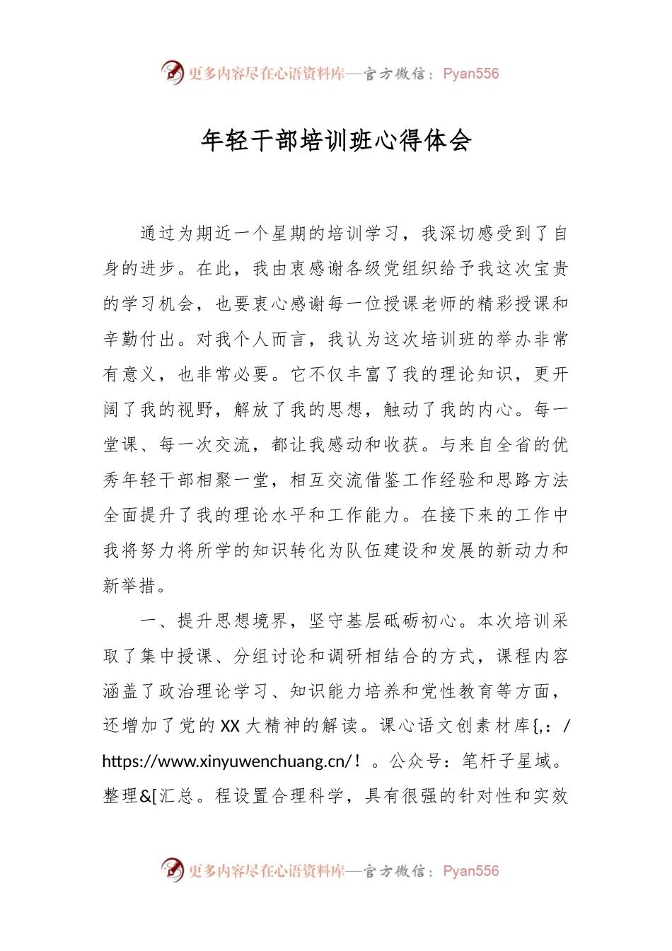 年轻干部培训班心得体会.docx_第1页