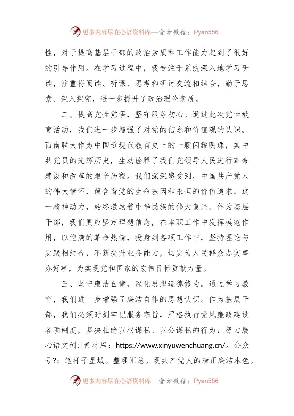年轻干部培训班心得体会.docx_第2页