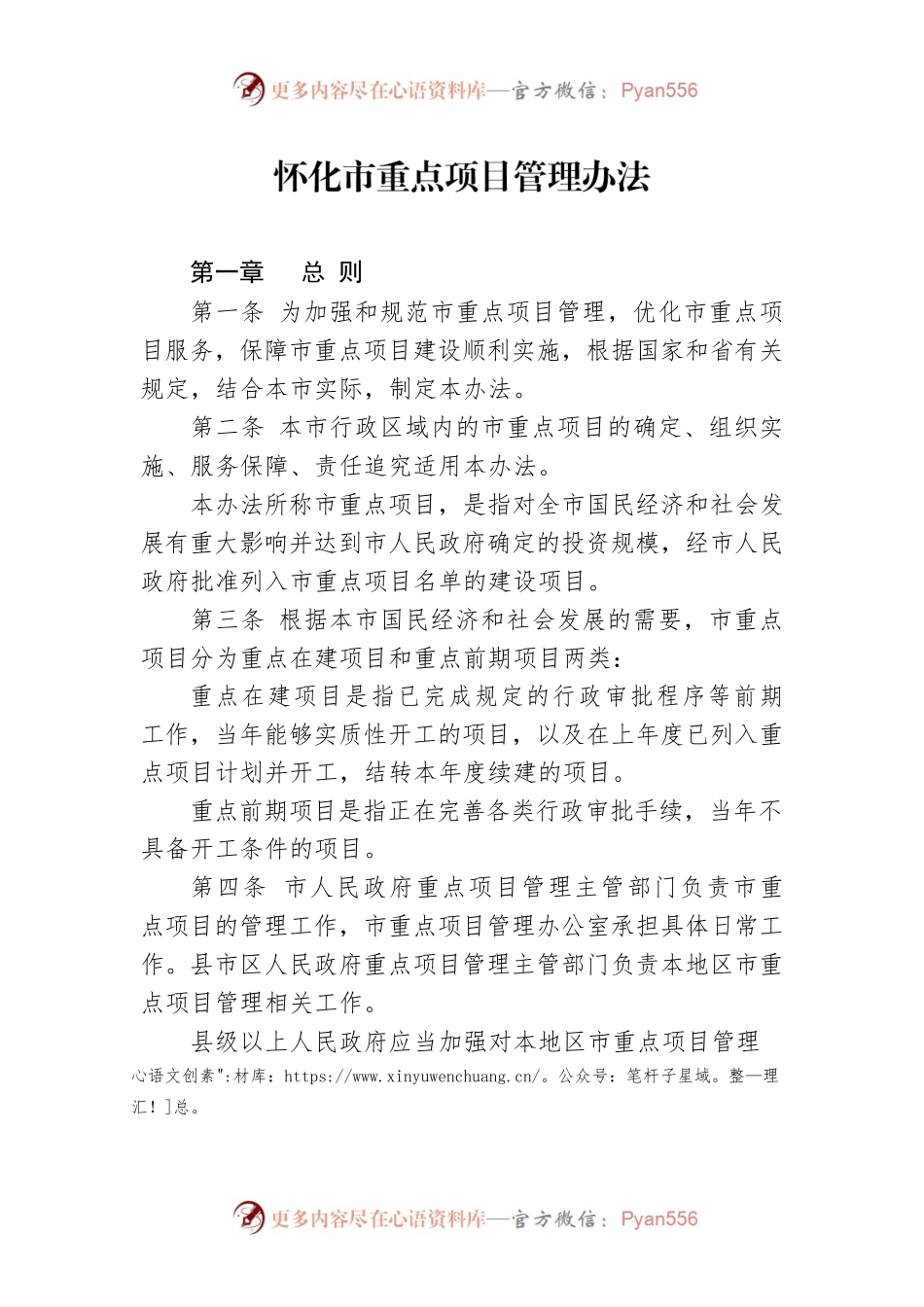 怀化市重点项目管理办法.docx_第1页