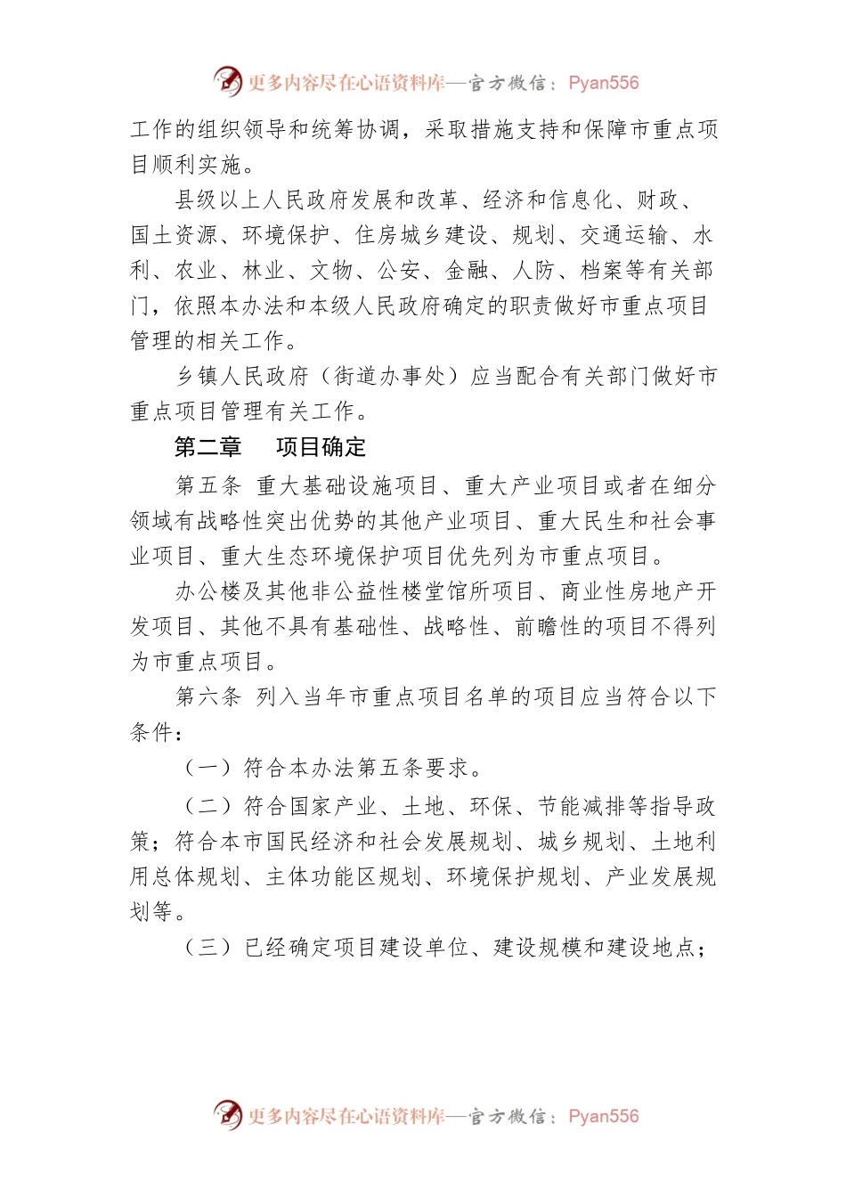 怀化市重点项目管理办法.docx_第2页