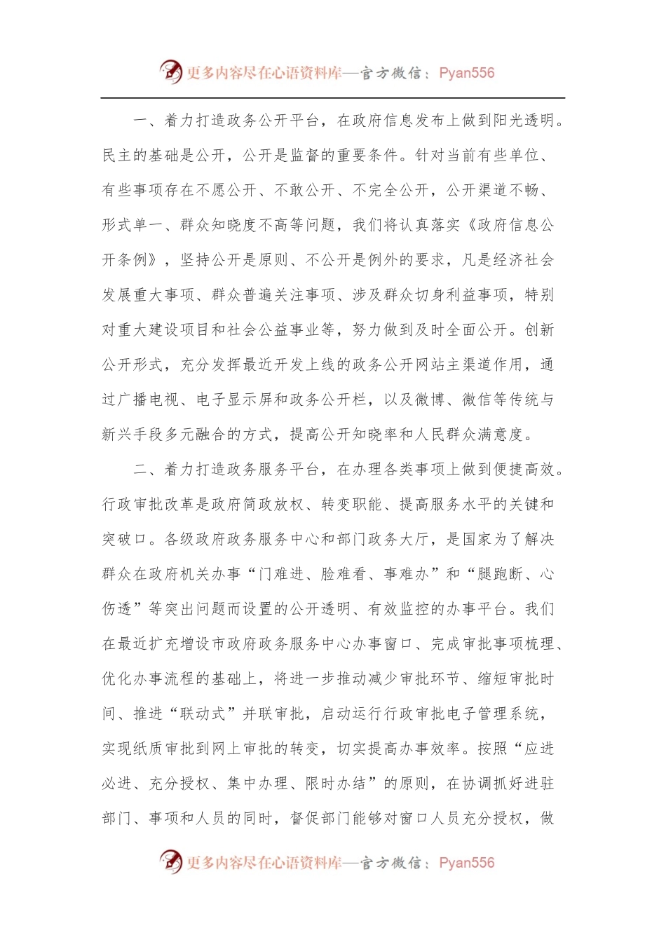 政务服务中心主任在市县主要领导干部研讨班上的发言材料.docx_第2页