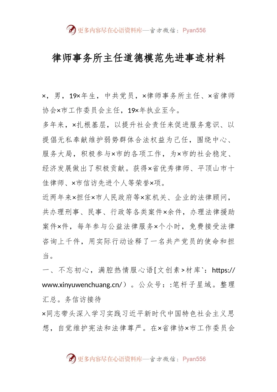 律师事务所主任道德模范先进事迹材料.docx_第1页