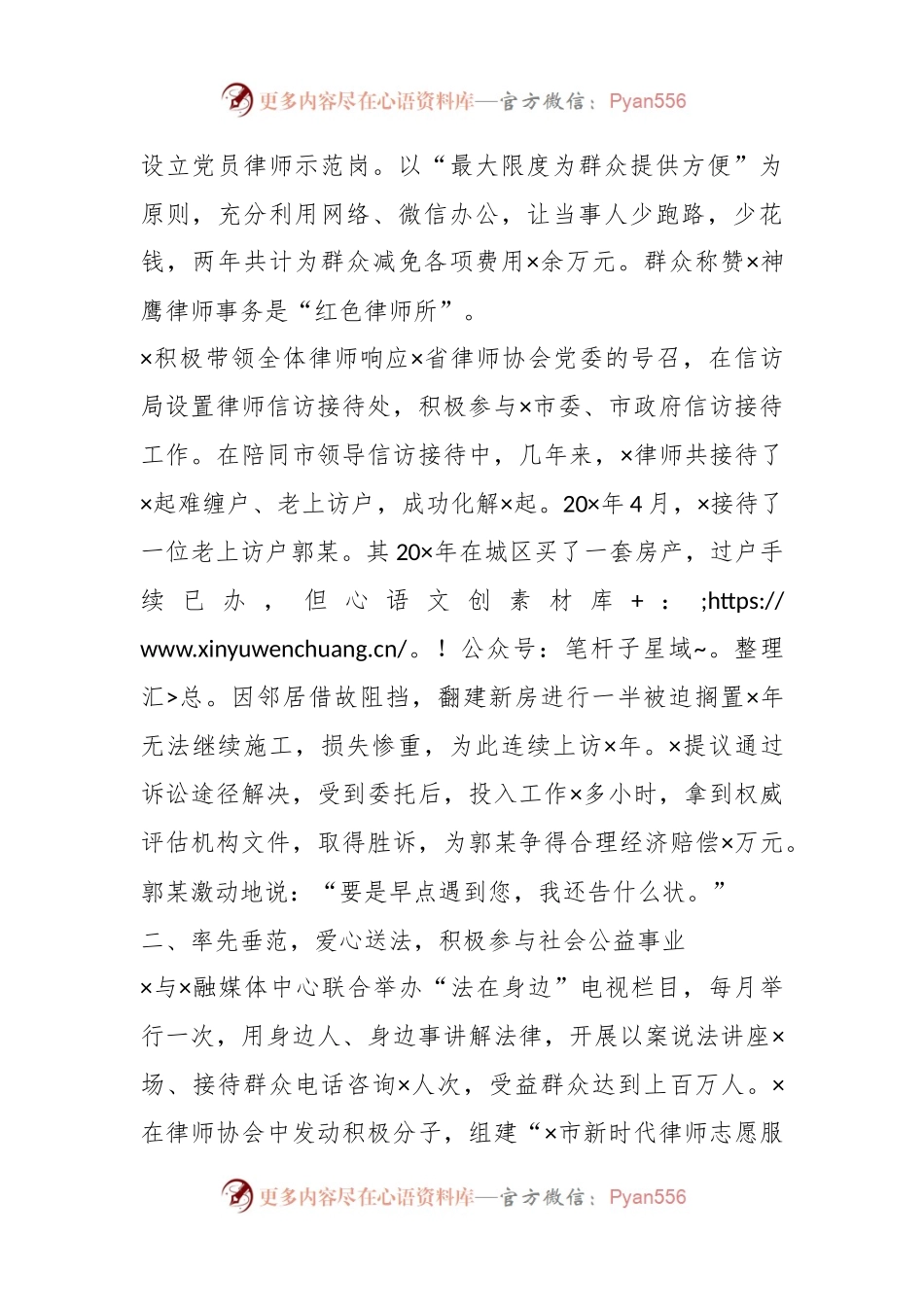 律师事务所主任道德模范先进事迹材料.docx_第2页
