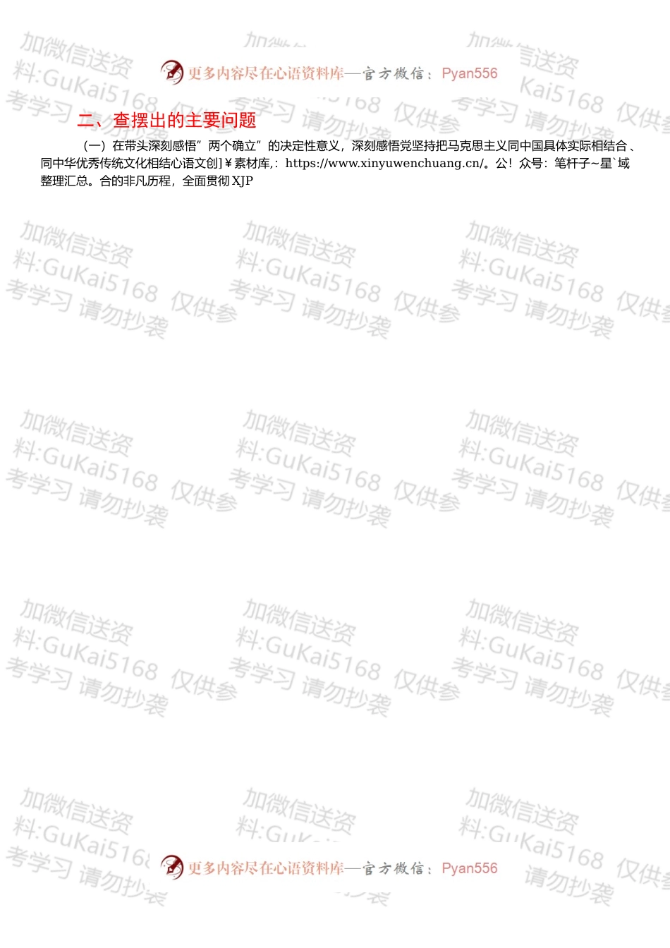 政法委书记202X年度专题民主生活会对照检查材料（五个带头）.docx_第2页