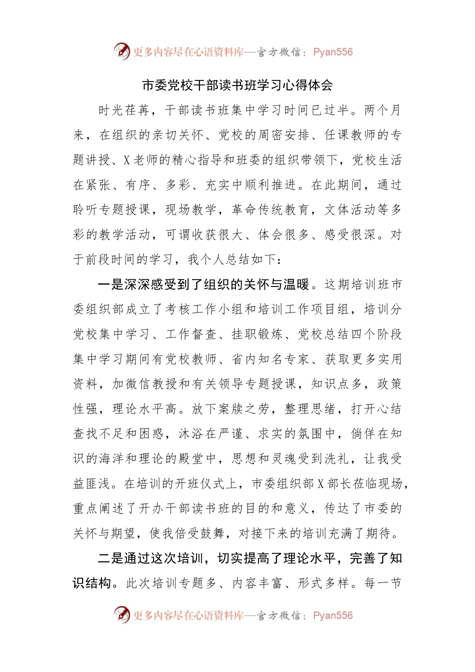 市委党校干部读书班学习心得体会.docx_第1页