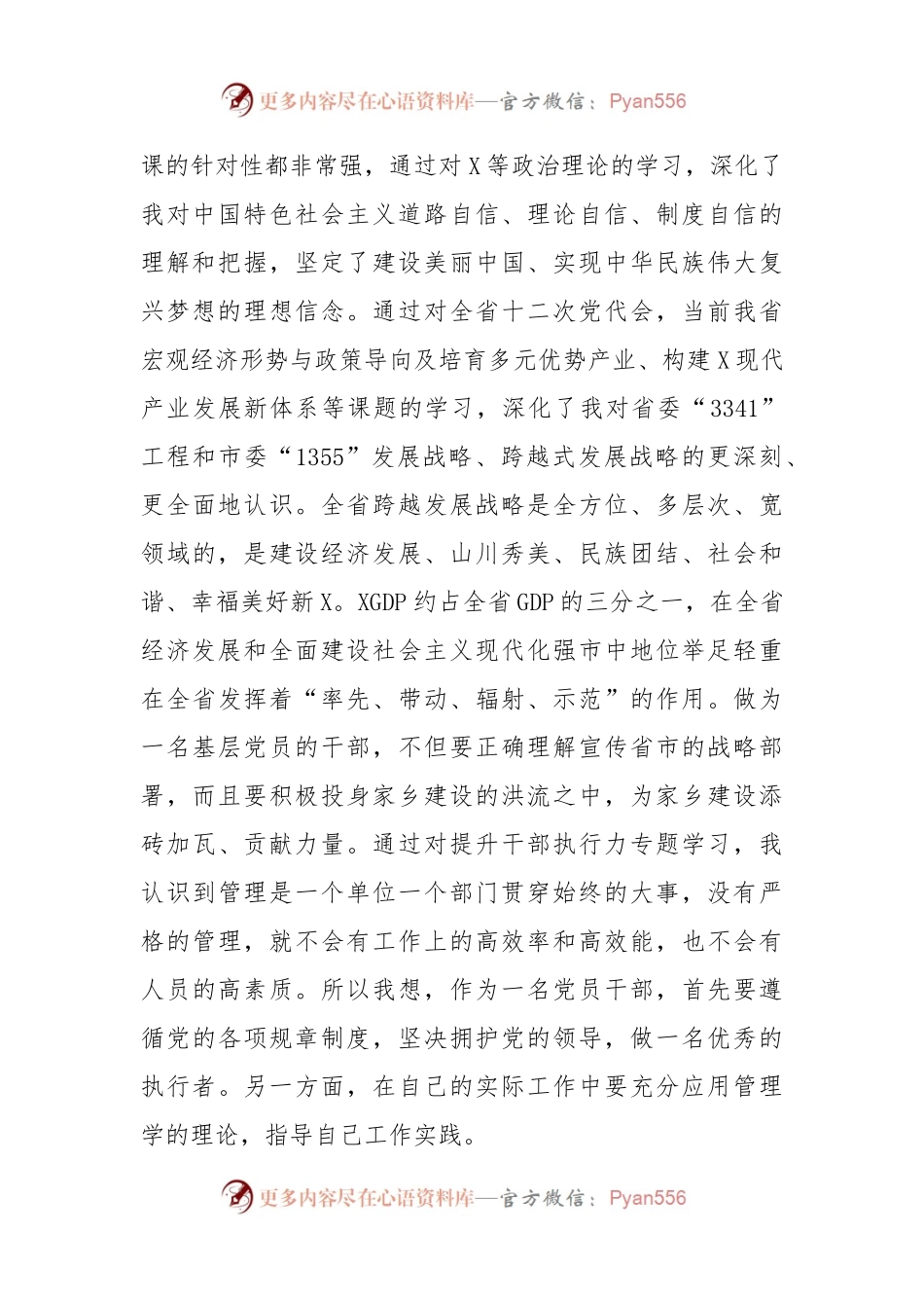 市委党校干部读书班学习心得体会.docx_第2页