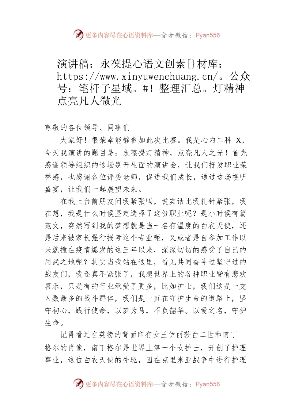 护士演讲稿：永葆提灯精神 点亮凡人微光.docx_第1页