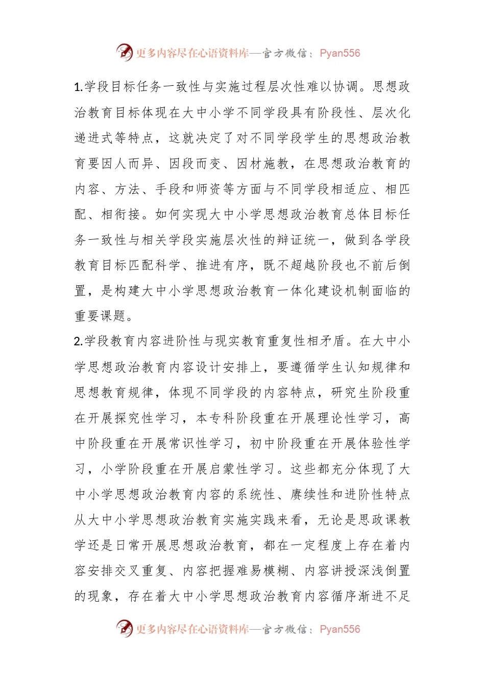 思政工作交流材料：构建大中小学思想政治教育一体化建设.docx_第2页