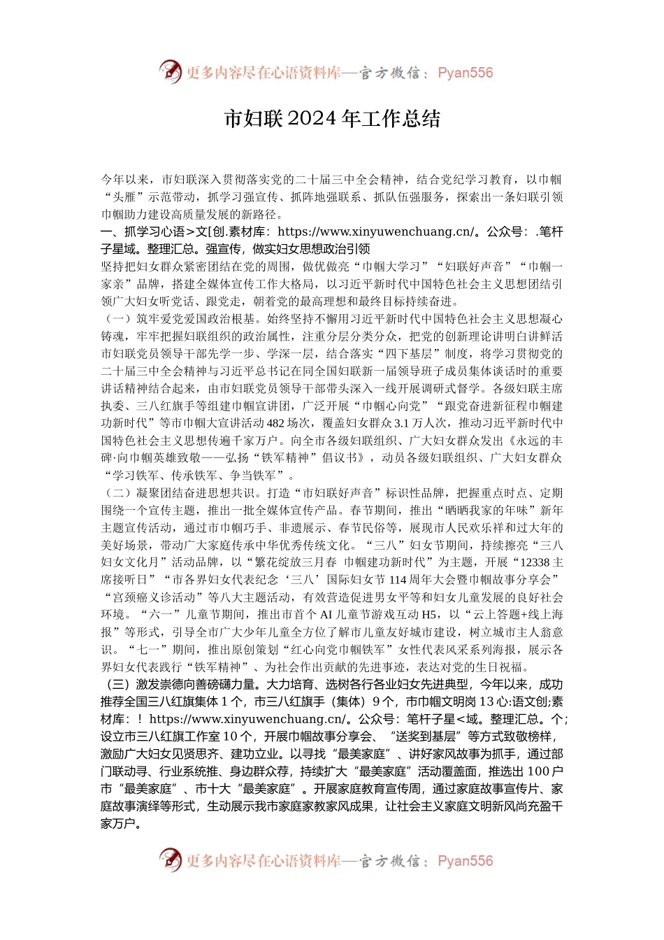 市妇联2024年工作总结.docx_第1页