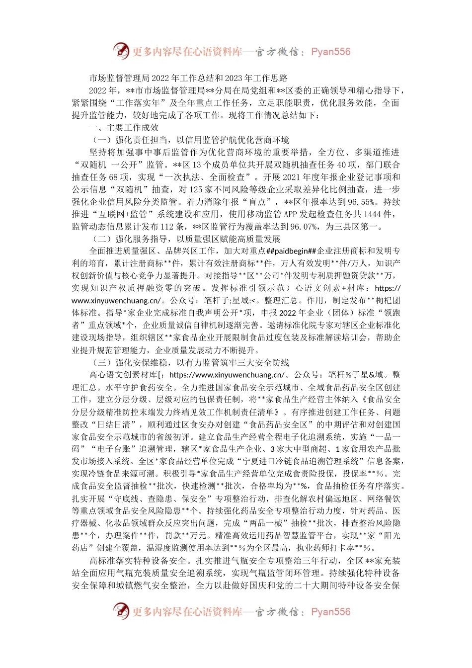 市场监督管理局2022年工作总结和2023年工作思路.docx_第1页