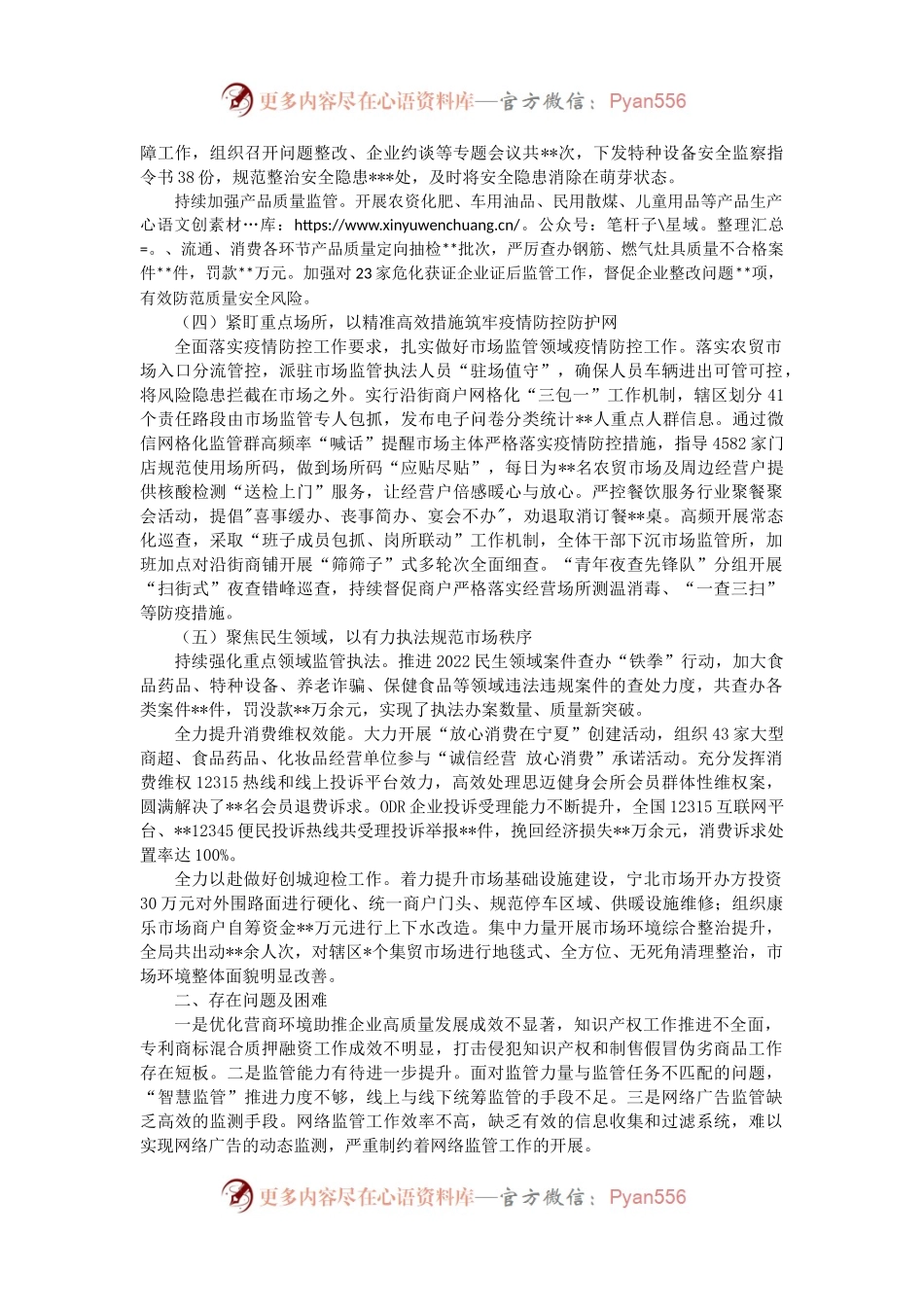 市场监督管理局2022年工作总结和2023年工作思路.docx_第2页