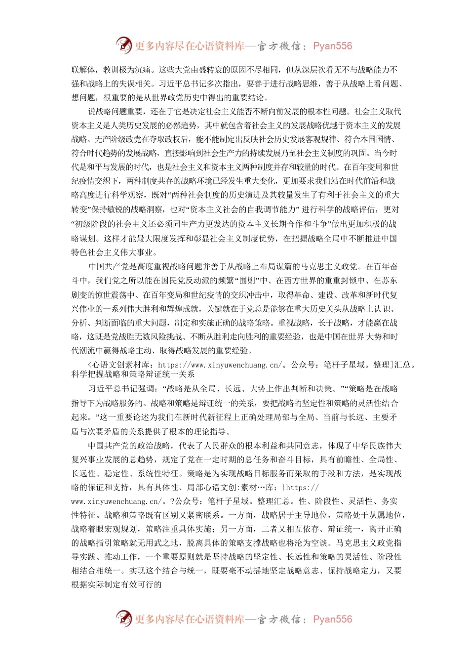 战略问题是党和国家的根本性问题.docx_第2页