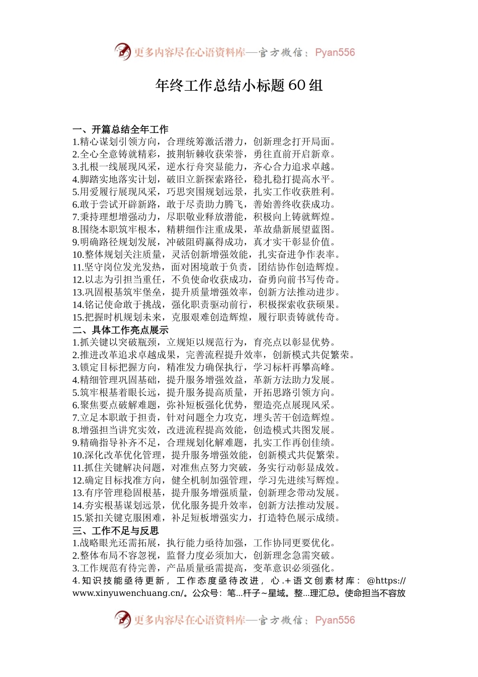 年终工作总结小标题60组.docx_第1页
