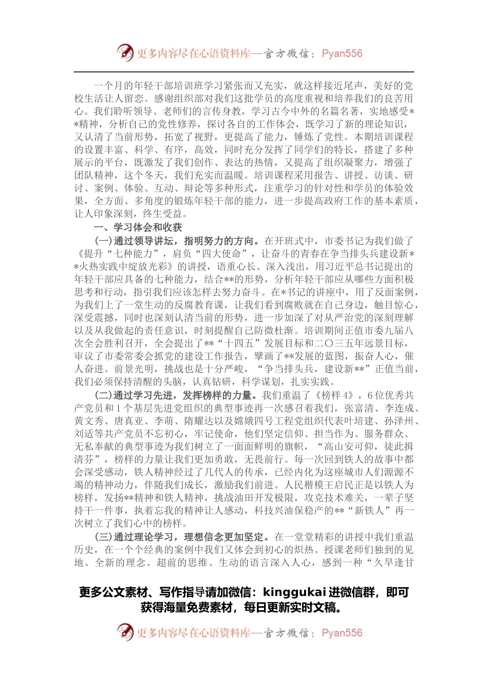 年轻干部培训班结业发言.docx_第1页