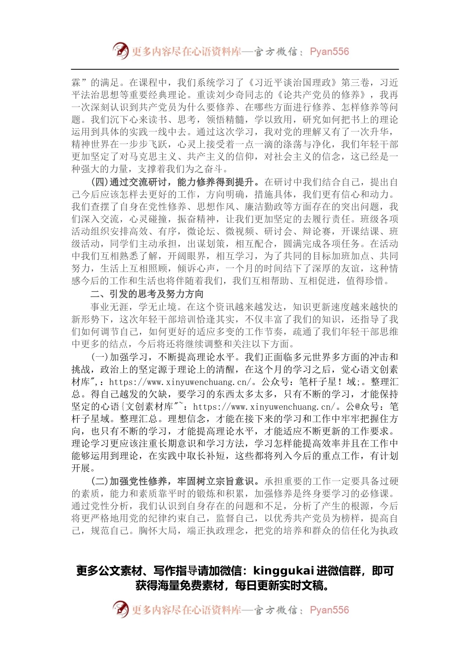 年轻干部培训班结业发言.docx_第2页