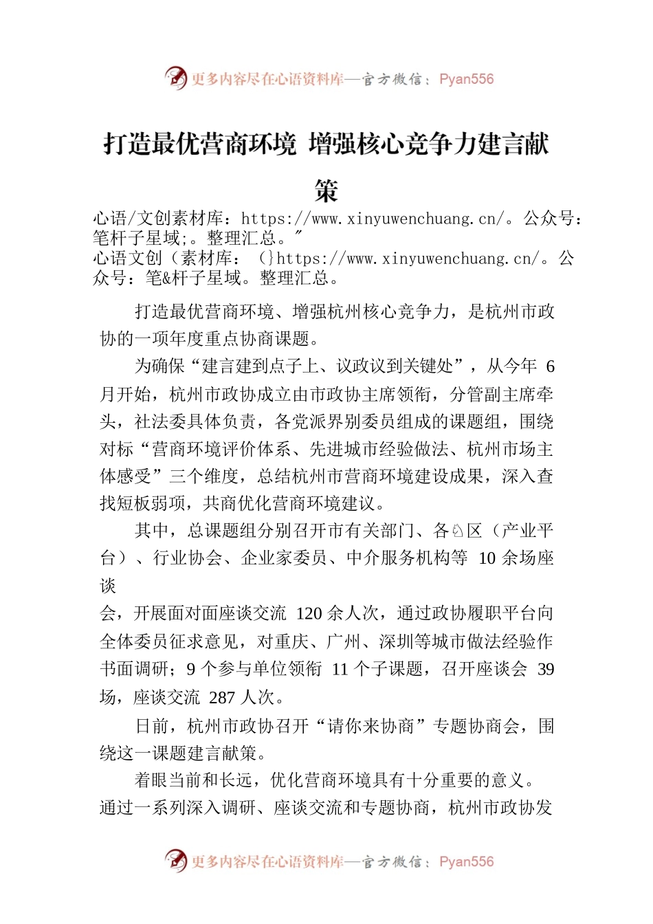 打造最优营商环境 增强核心竞争力建言献策(20230109).docx_第1页