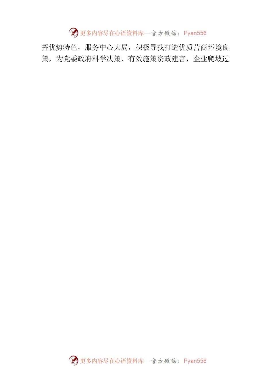 打造最优营商环境 增强核心竞争力建言献策(20230109).docx_第2页