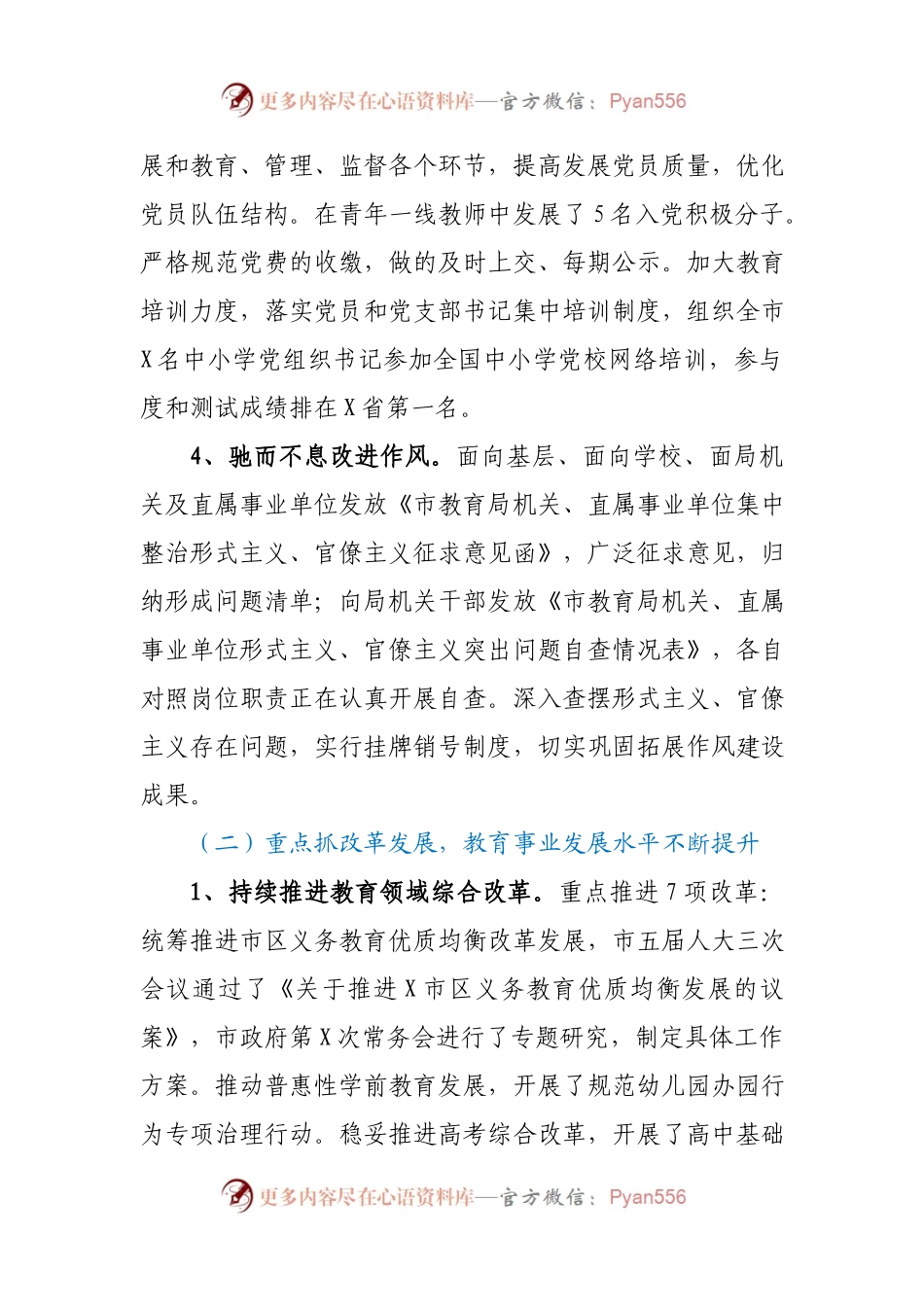 市教育局2021年上半年工作总结及下半年工作计划.docx_第2页
